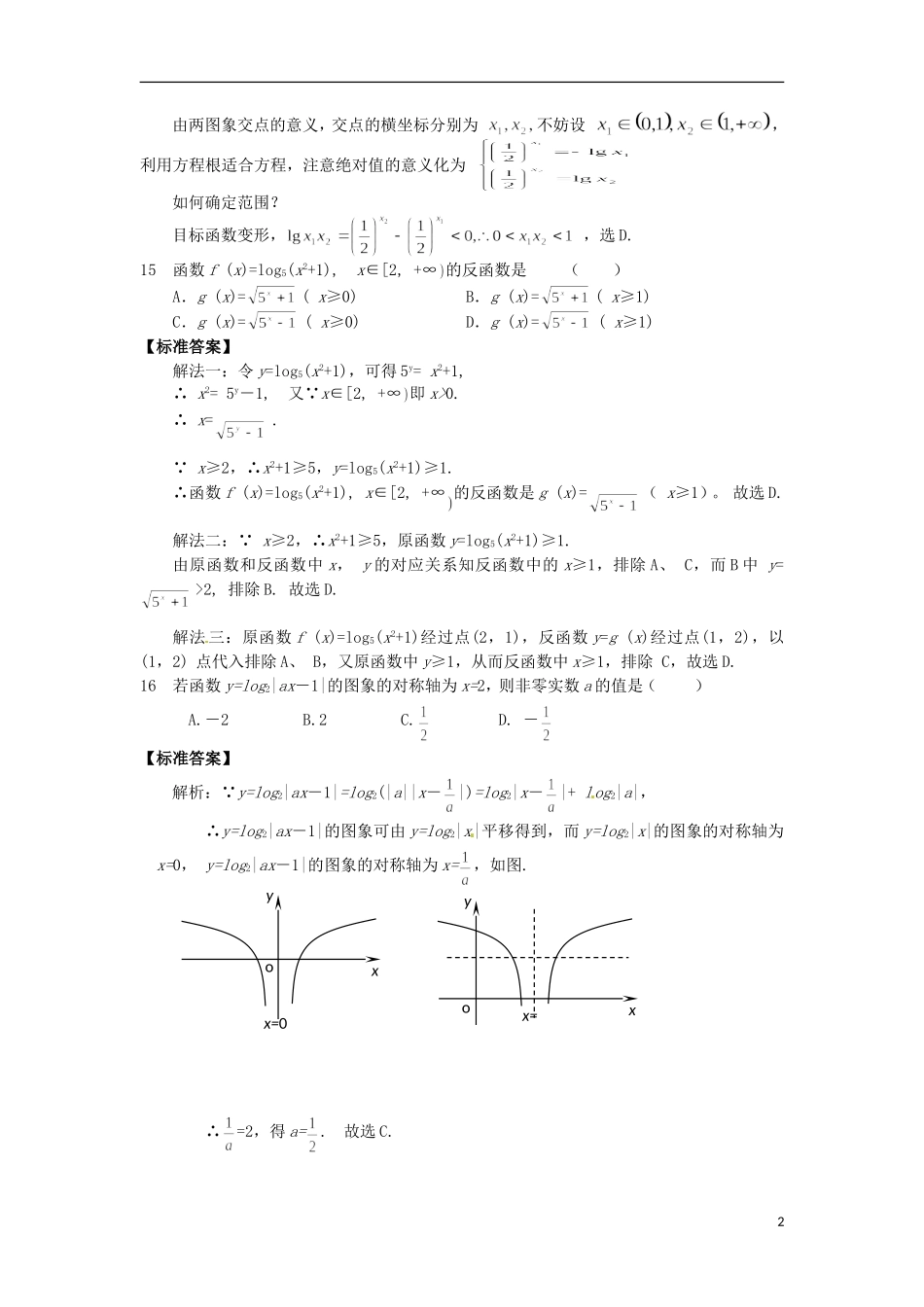 高考数学 选择题常考考点专练2_第2页
