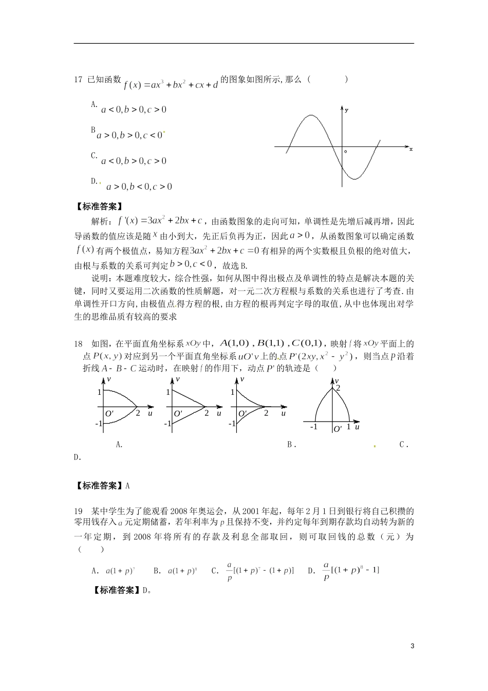 高考数学 选择题常考考点专练2_第3页