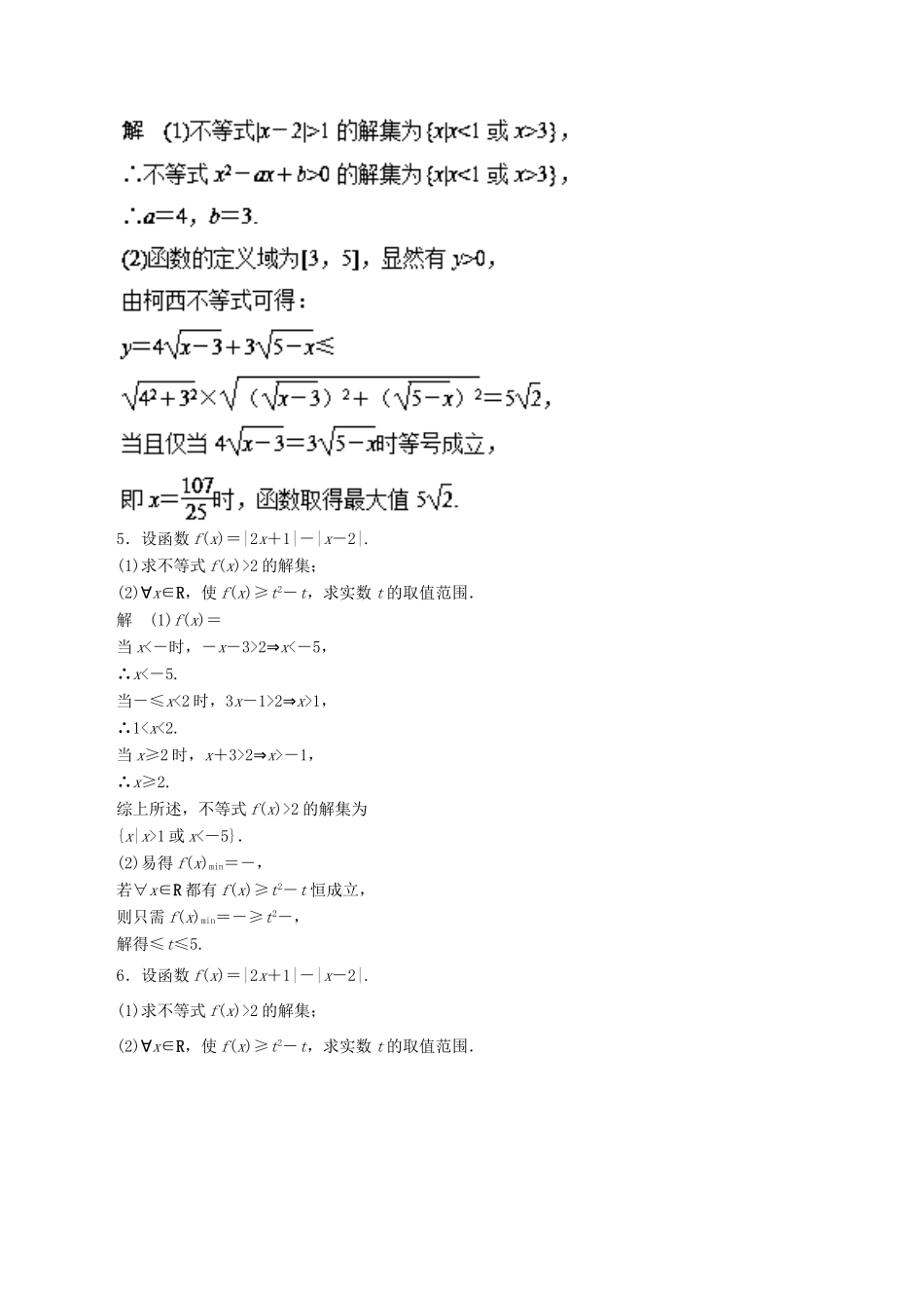 高考数学 专题14 不等式选讲热点难点突破 文-人教版高三全册数学试题_第2页