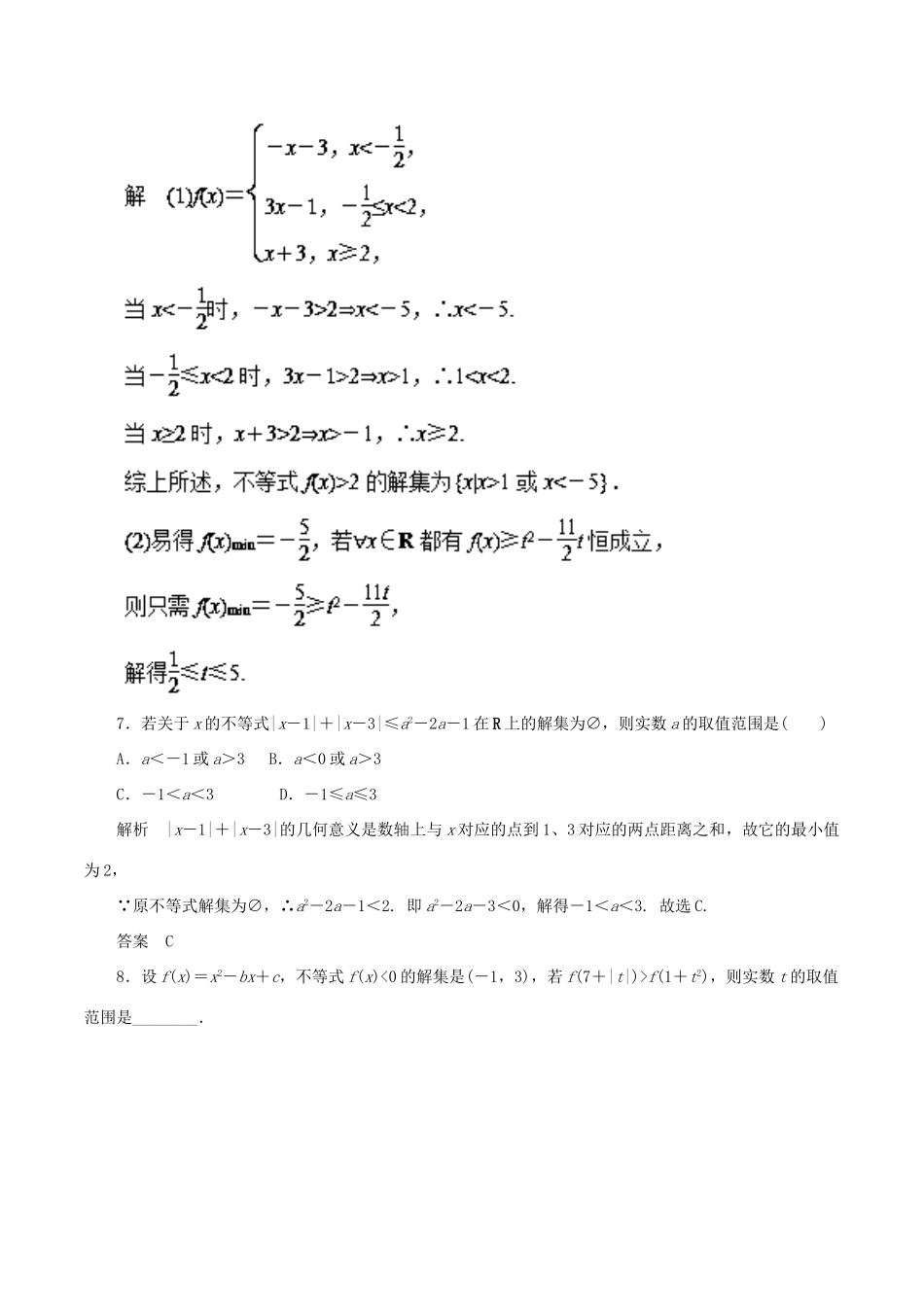 高考数学 专题14 不等式选讲热点难点突破 文-人教版高三全册数学试题_第3页