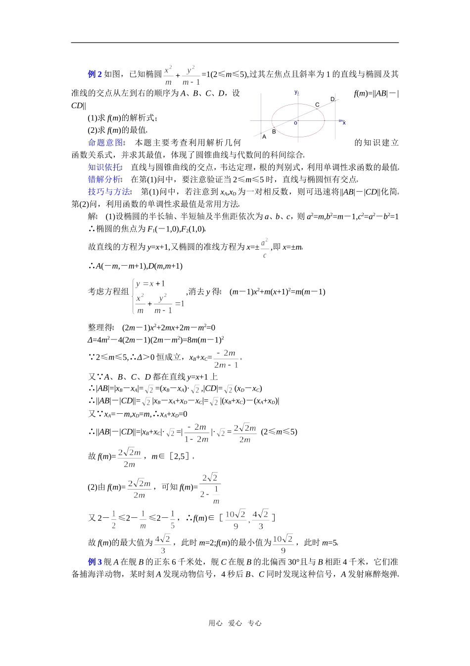 高中数学 圆锥曲线综合题 重难点归纳_第2页