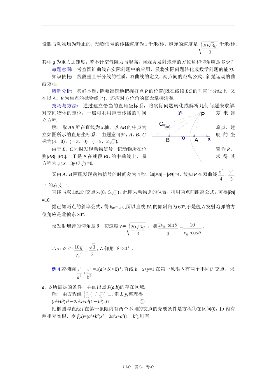 高中数学 圆锥曲线综合题 重难点归纳_第3页