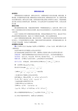 高中数学 圆锥曲线综合题 重难点归纳