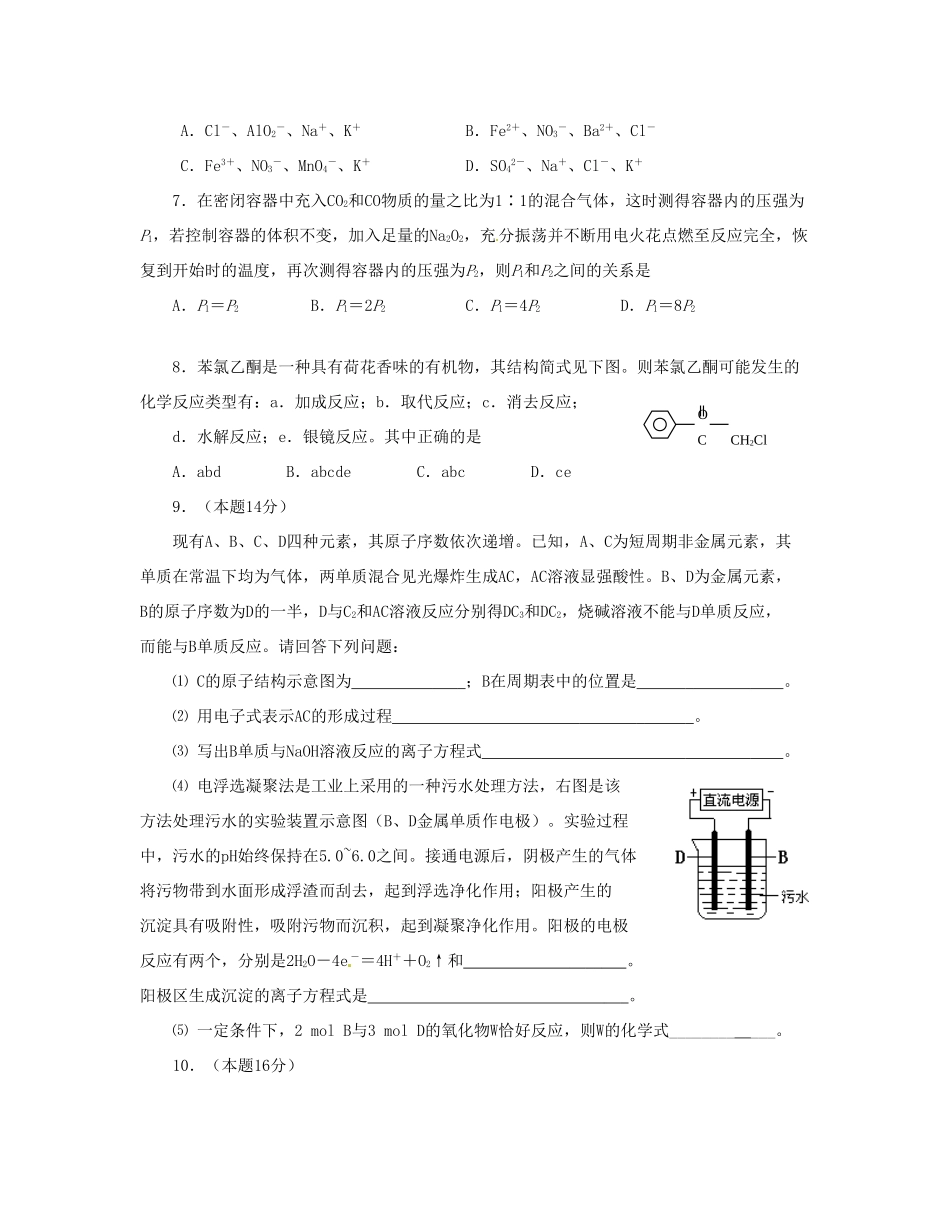 四川省德阳五中高三化学综合练习13_第2页