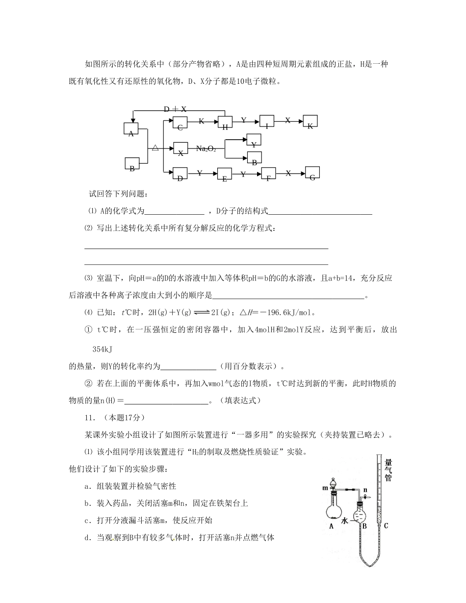 四川省德阳五中高三化学综合练习13_第3页