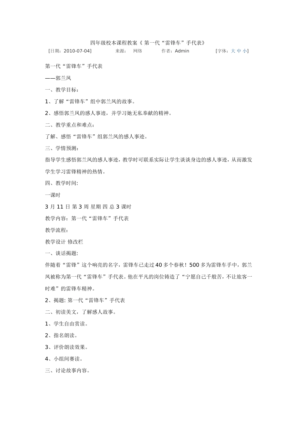 四年级校本课程教案_第1页