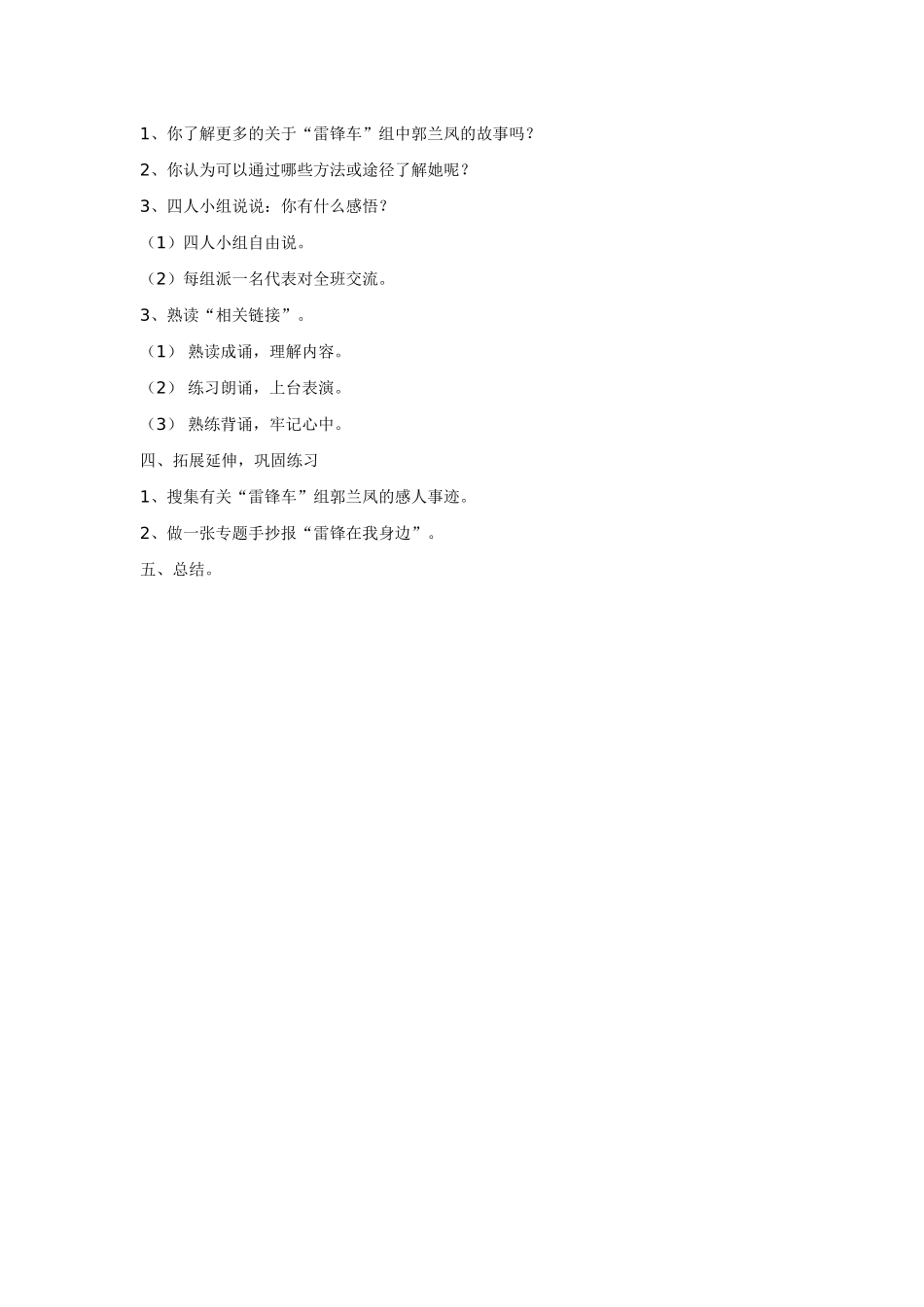 四年级校本课程教案_第2页