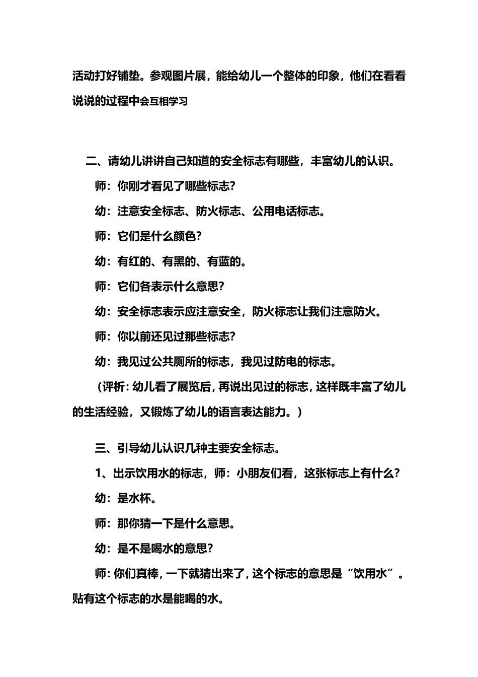 中三班安全教案_第2页