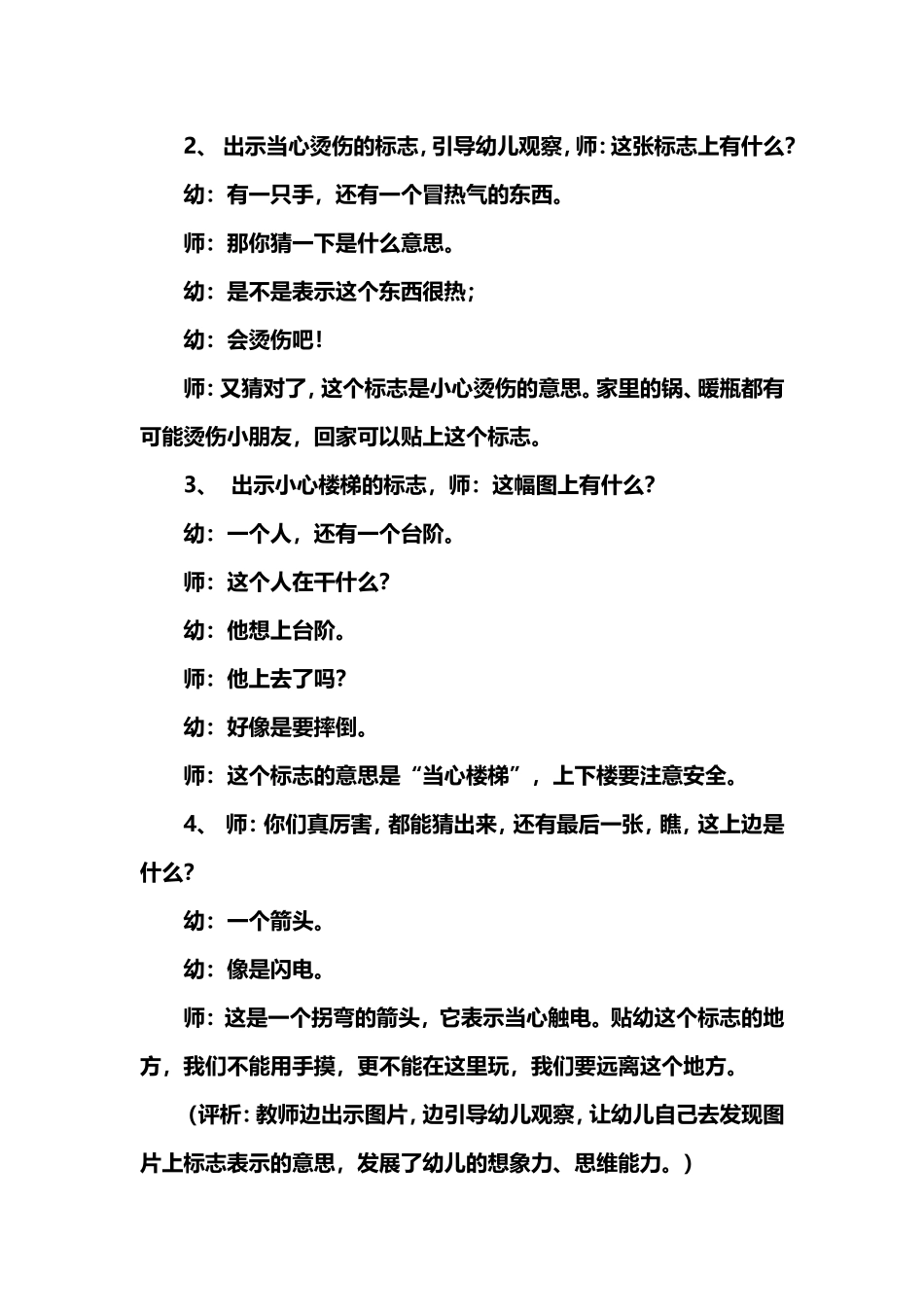 中三班安全教案_第3页