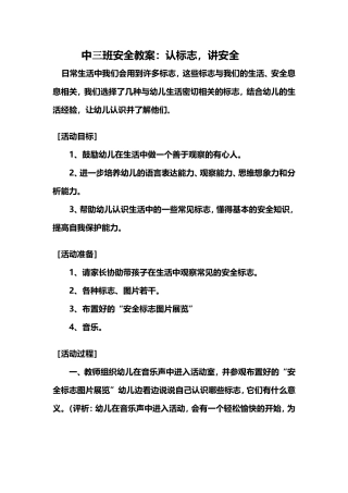 中三班安全教案