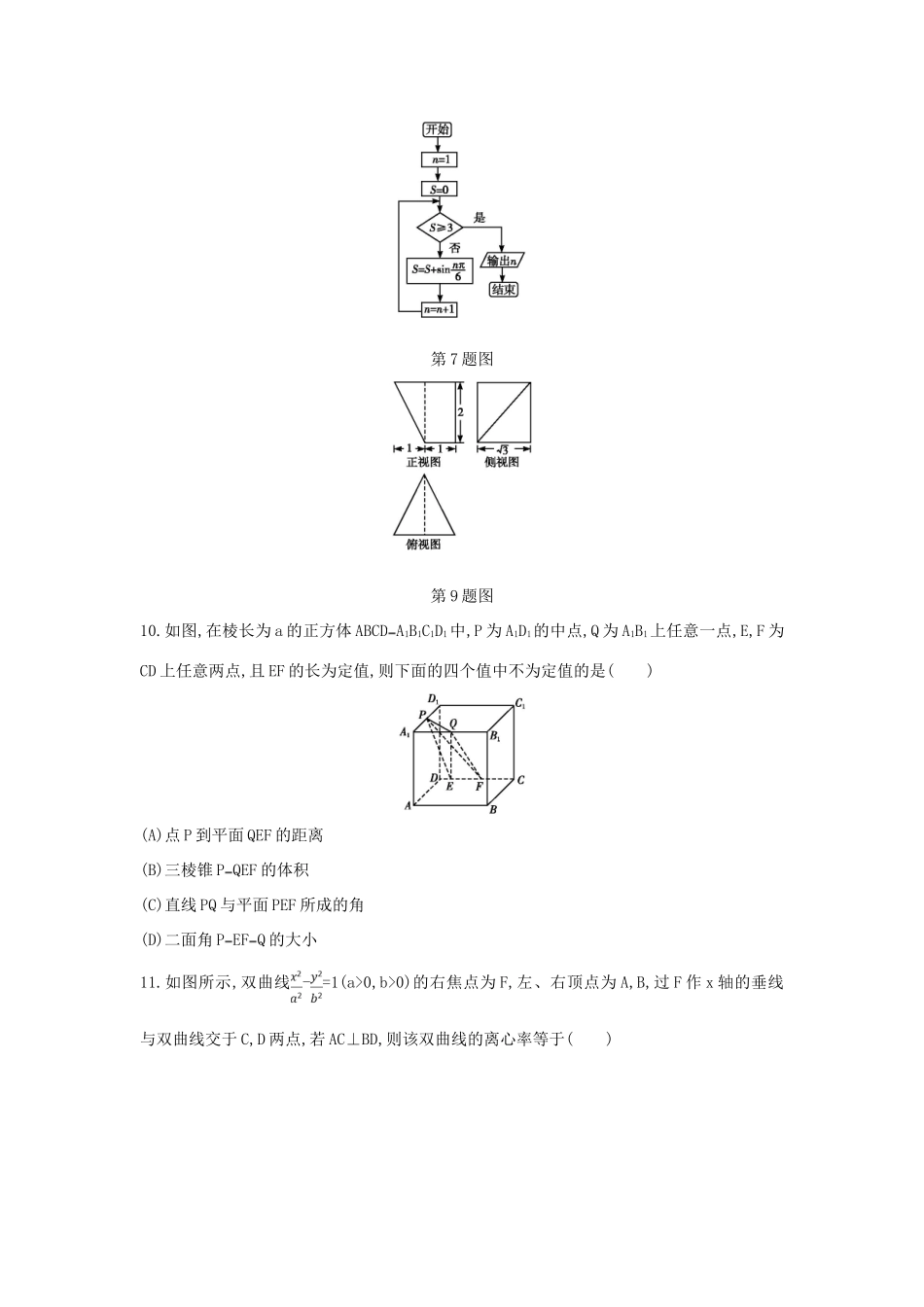 广西钦州市钦州港经济技术开发区高三数学下学期期中试题 理-人教版高三全册数学试题_第2页