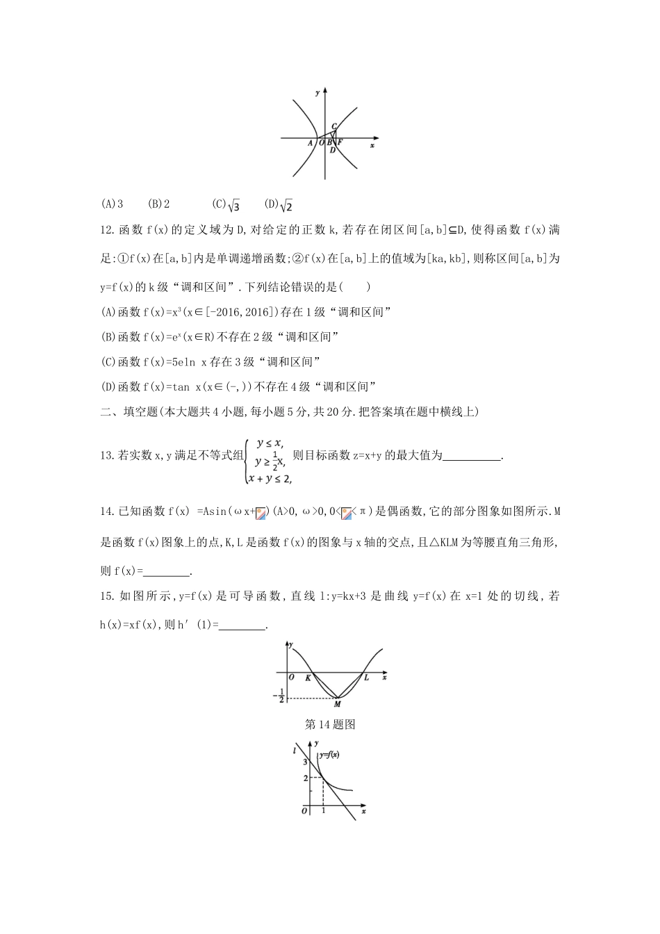 广西钦州市钦州港经济技术开发区高三数学下学期期中试题 理-人教版高三全册数学试题_第3页