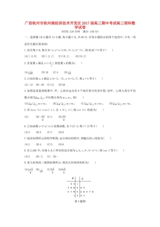 广西钦州市钦州港经济技术开发区高三数学下学期期中试题 理-人教版高三全册数学试题