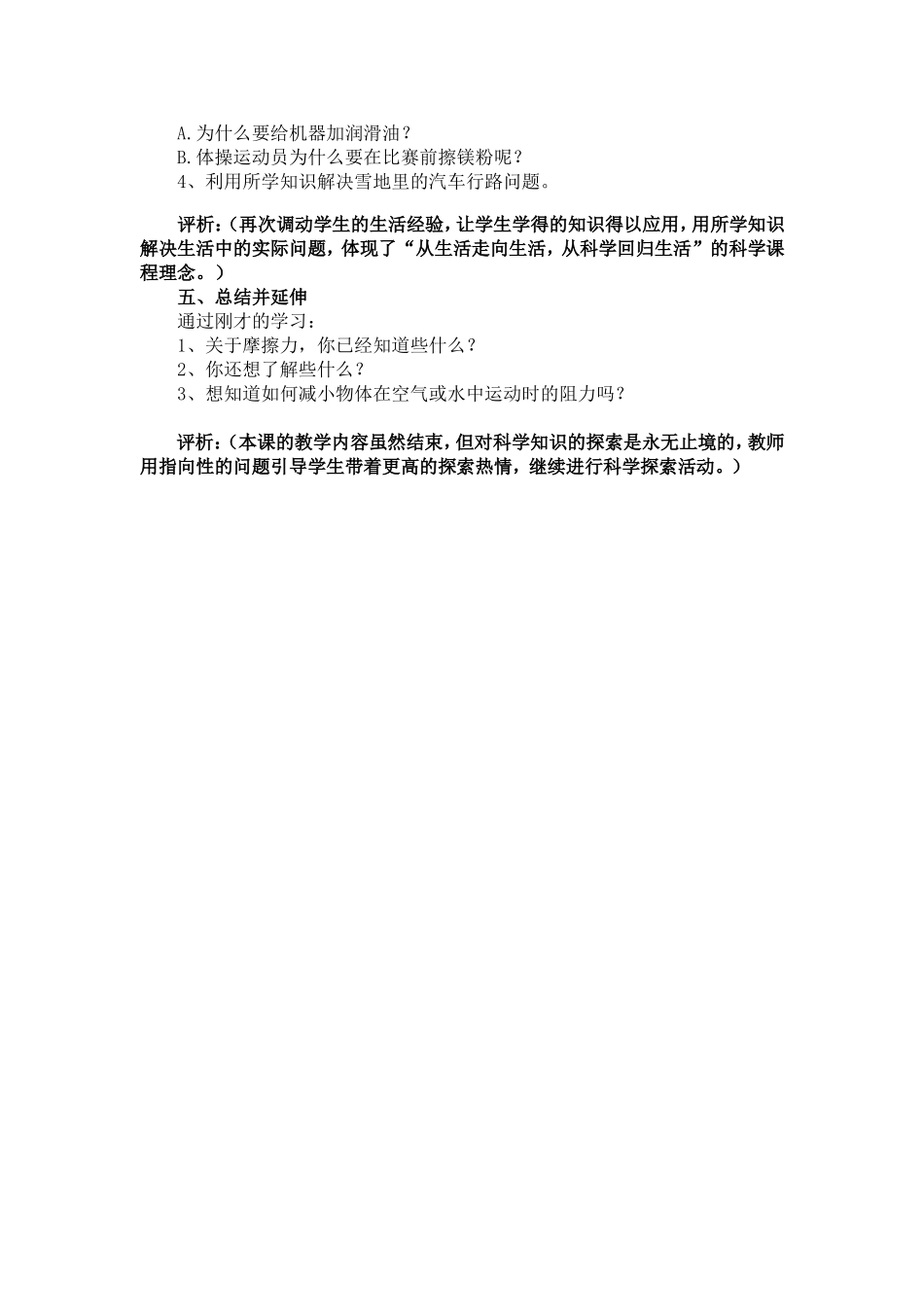 《笔杆上橡胶套的作用》教学案例 (2)_第3页