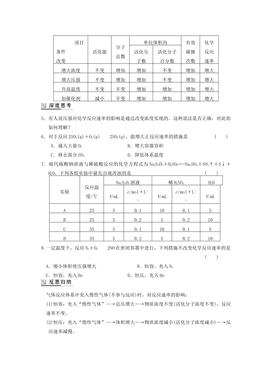四川省成都市经济技术开发区实验中学高三化学总复习 7.1 化学反应速率_第3页