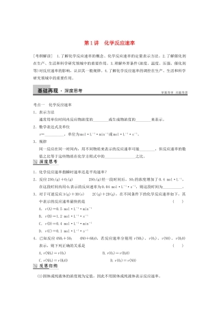 四川省成都市经济技术开发区实验中学高三化学总复习 7.1 化学反应速率