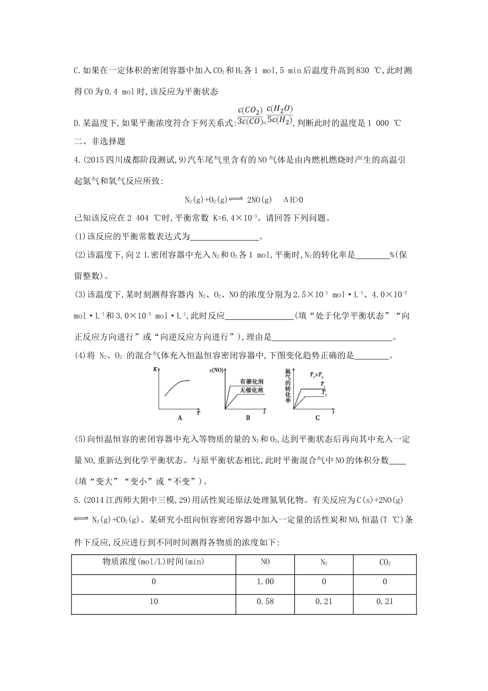 2年模拟高考化学 第20讲 化学平衡状态 化学平衡常数精品试题-人教版高三全册化学试题_第2页