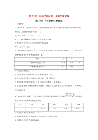 2年模拟高考化学 第20讲 化学平衡状态 化学平衡常数精品试题-人教版高三全册化学试题