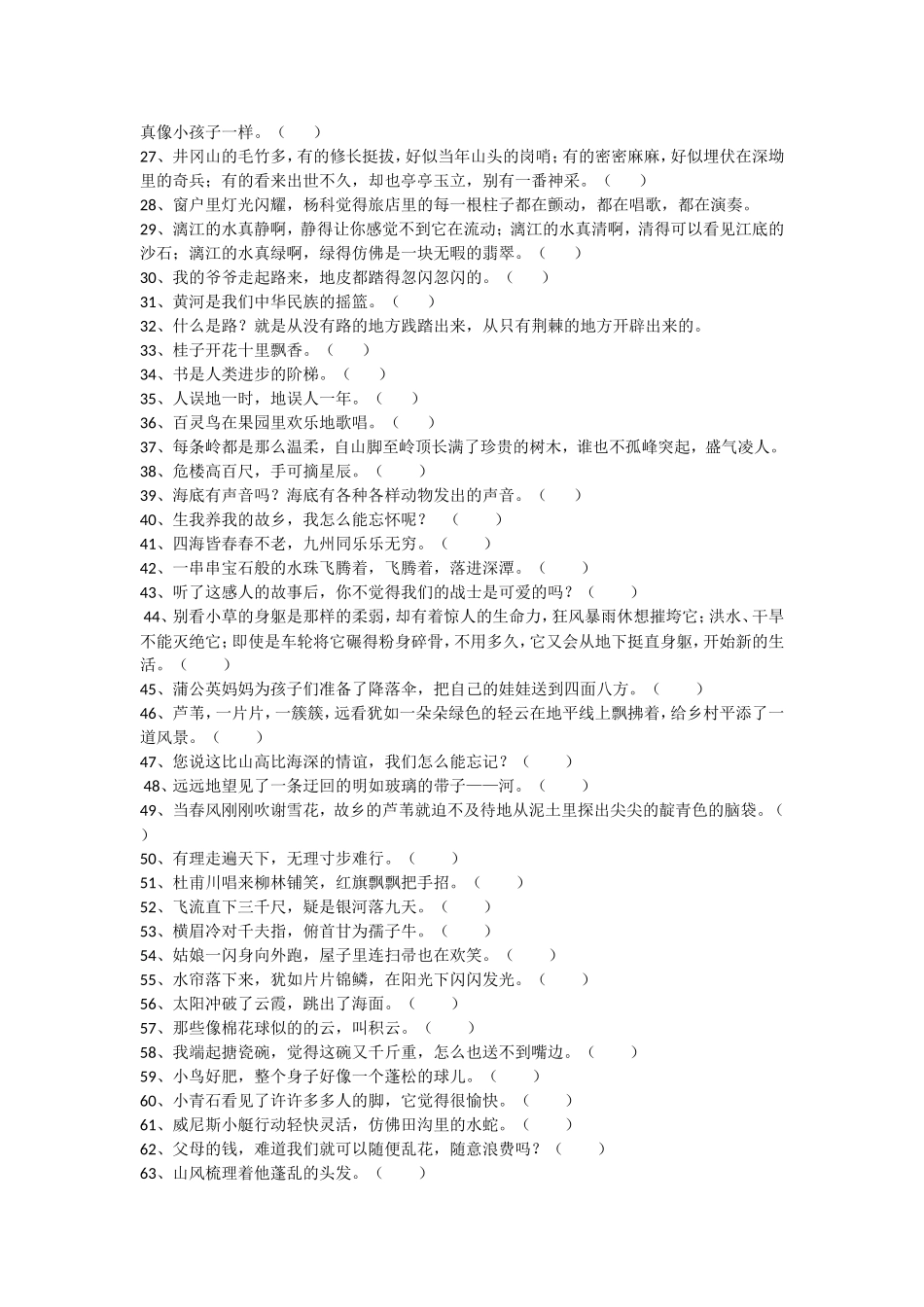 修辞手法练习题学生版_第2页