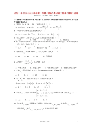 福建省龙岩一中10-11学年高二数学上学期模块考试试题新人教A版【会员独享】
