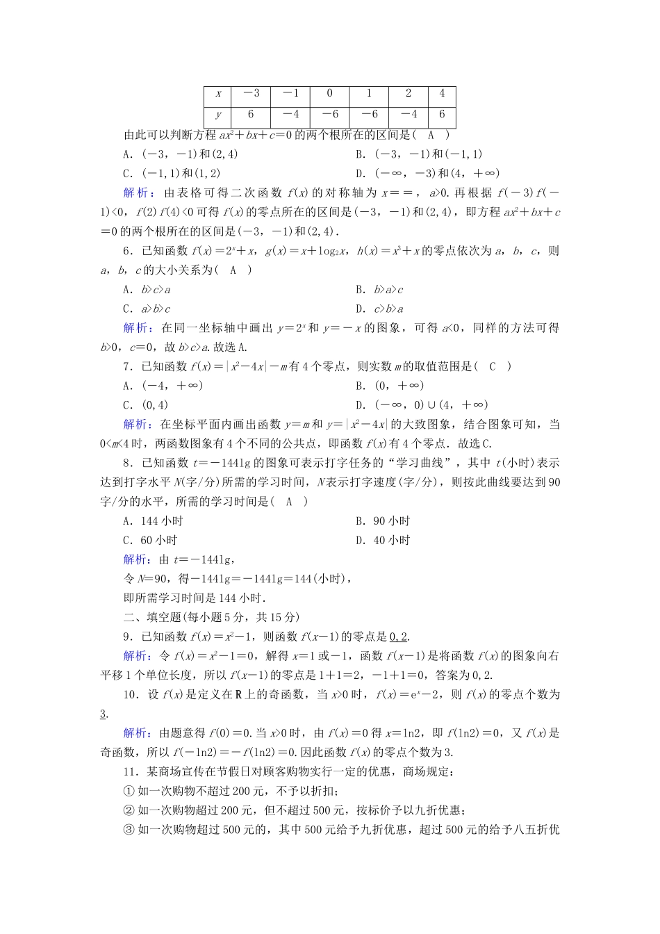 高中数学 周练卷6测评（含解析）新人教A版必修1-新人教A版高一必修1数学试题_第2页