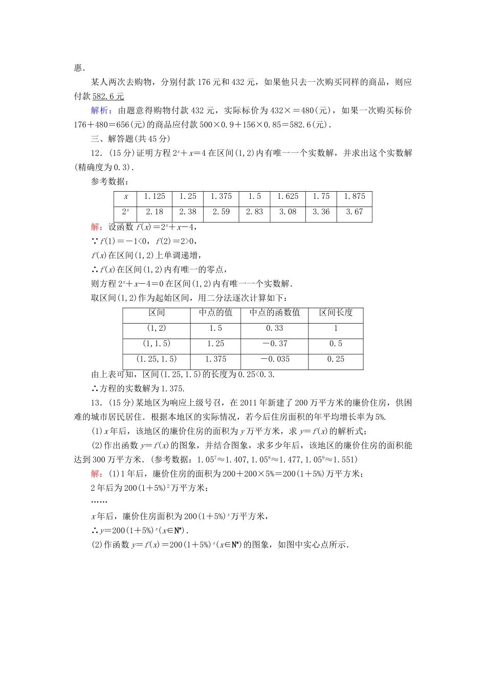 高中数学 周练卷6测评（含解析）新人教A版必修1-新人教A版高一必修1数学试题_第3页