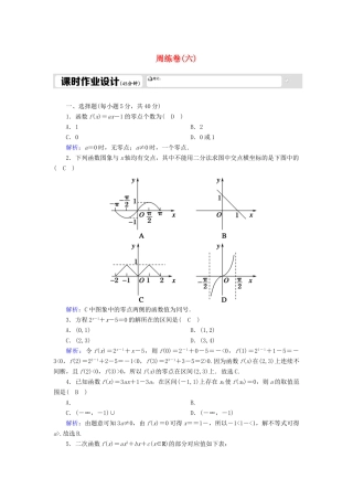 高中数学 周练卷6测评（含解析）新人教A版必修1-新人教A版高一必修1数学试题