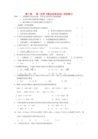 江苏省海门市高一化学《氧化还原反应》同步练习 新人教版