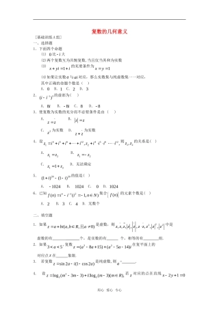 高中数学 3.1.3《复数的几何意义》练习 新人教B版选修2－2