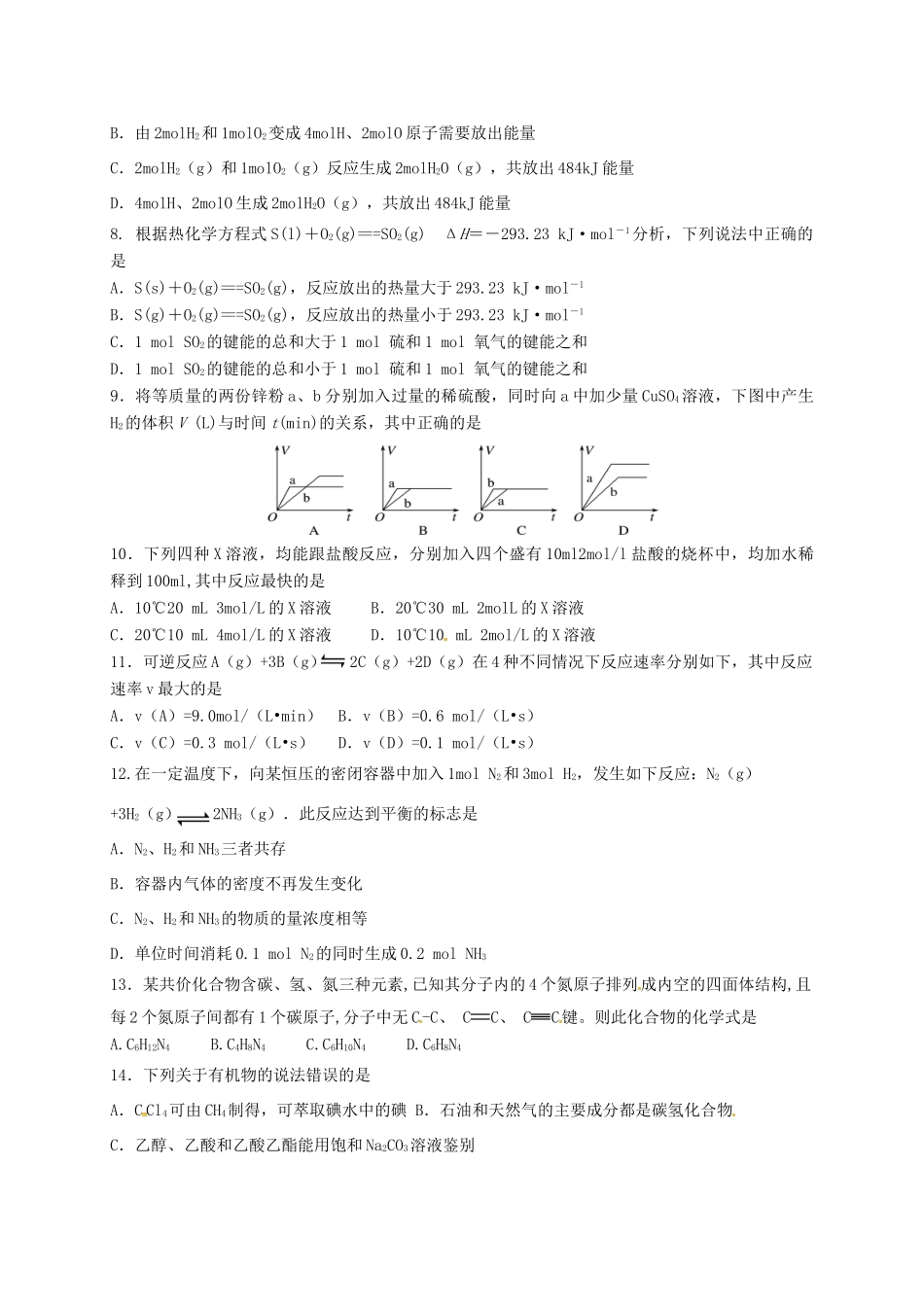 浙江省金华市高一化学6月月考试题-人教版高一全册化学试题_第2页
