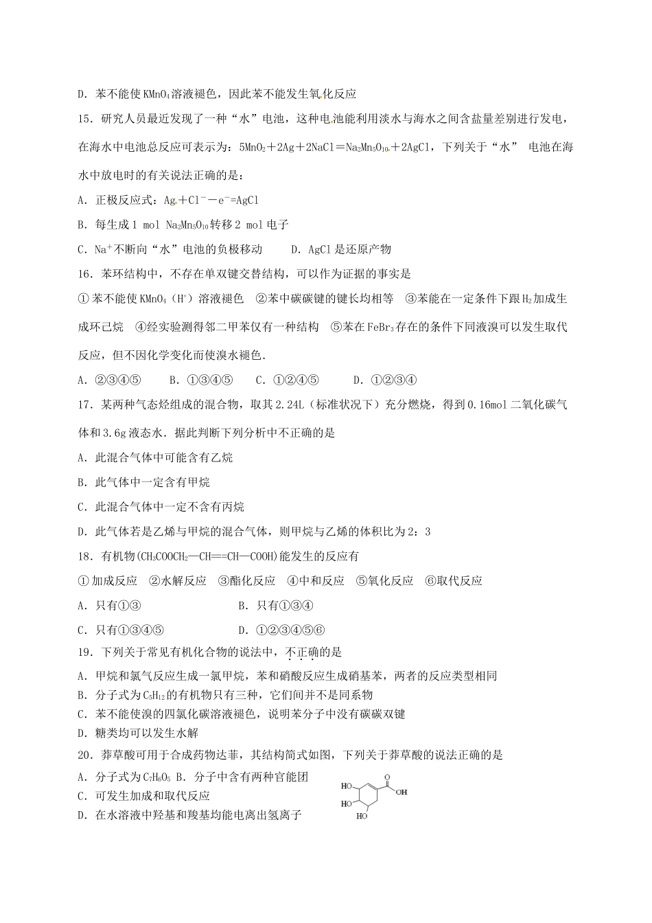 浙江省金华市高一化学6月月考试题-人教版高一全册化学试题_第3页