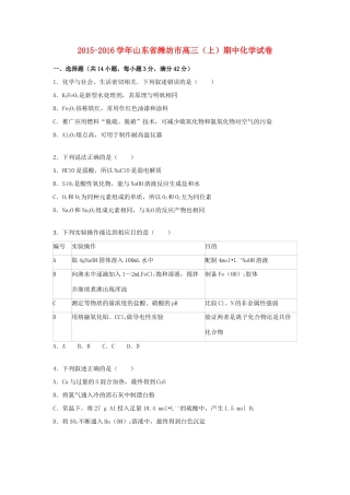 山东省潍坊市高三化学上学期期中试卷（含解析）-人教版高三全册化学试题