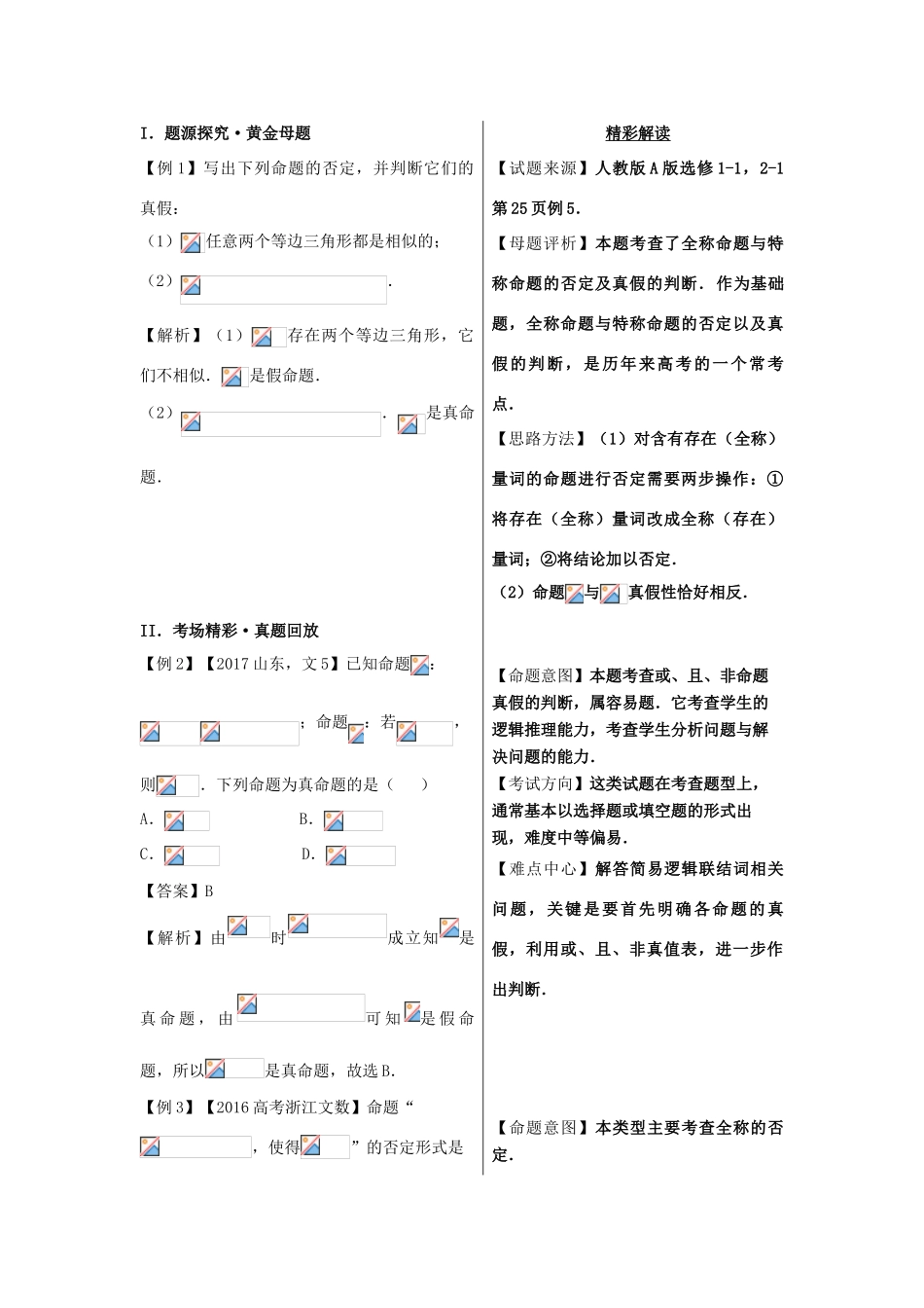高考数学 黄金100题系列 第03题 量词的应用 文-人教版高三全册数学试题_第2页