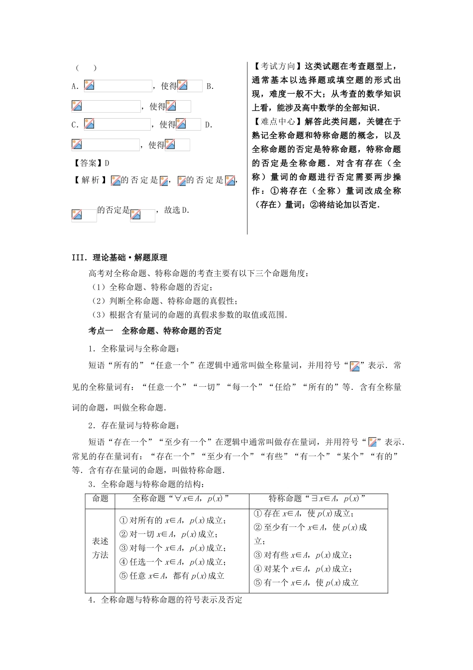高考数学 黄金100题系列 第03题 量词的应用 文-人教版高三全册数学试题_第3页