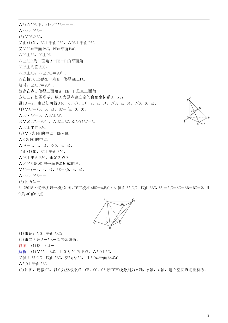高考数学一轮复习 第8章 立体几何 第10课时练习 理-人教版高三全册数学试题_第2页