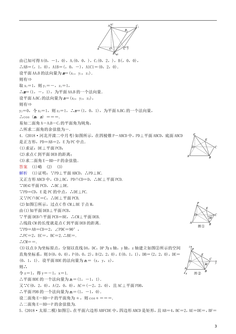 高考数学一轮复习 第8章 立体几何 第10课时练习 理-人教版高三全册数学试题_第3页