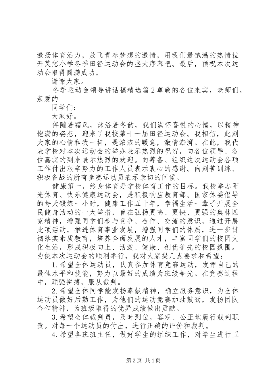 冬季运动会领导讲话发言稿精选_第2页