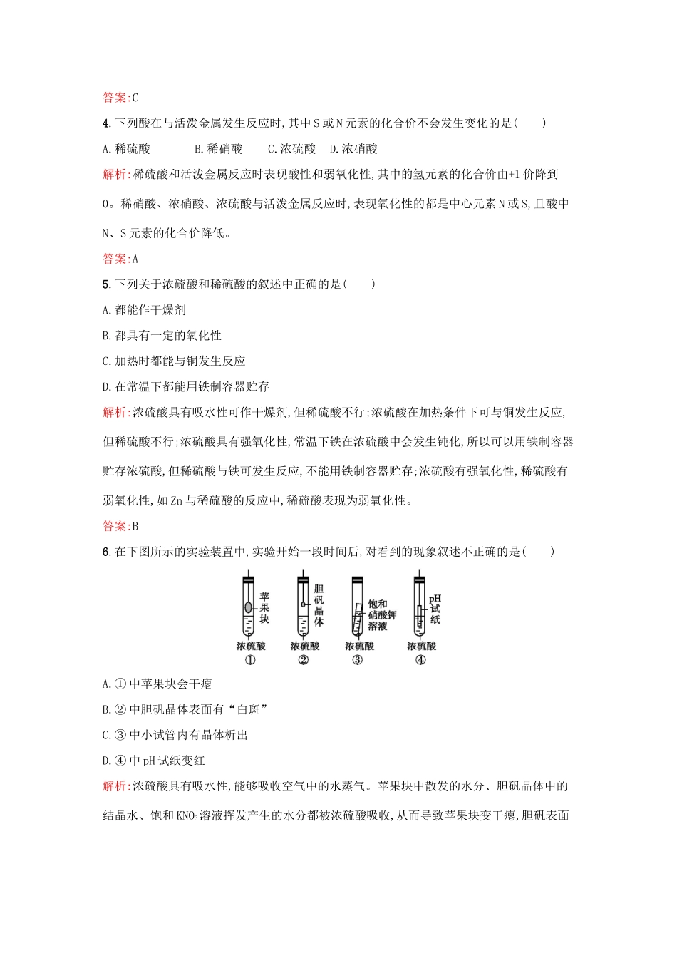 高中化学 课时训练27 第四章 非金属及其化合物 第四节 氨 硝酸 硫酸（第3课时）硫酸和硝酸的强氧化性 新人教版必修1-新人教版高一必修1化学试题_第2页