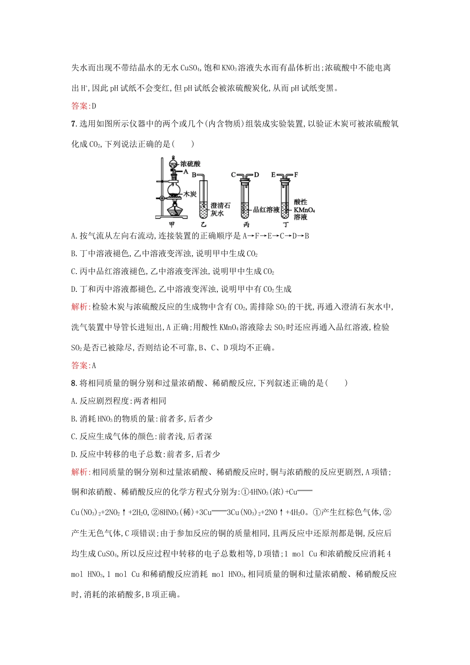 高中化学 课时训练27 第四章 非金属及其化合物 第四节 氨 硝酸 硫酸（第3课时）硫酸和硝酸的强氧化性 新人教版必修1-新人教版高一必修1化学试题_第3页