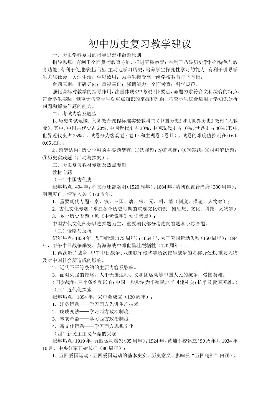 初中历史复习教学建议_第1页