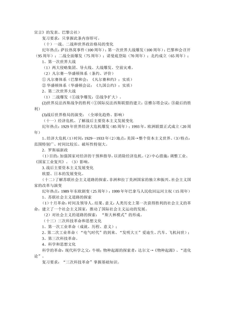 初中历史复习教学建议_第3页