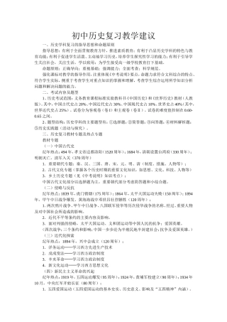 初中历史复习教学建议