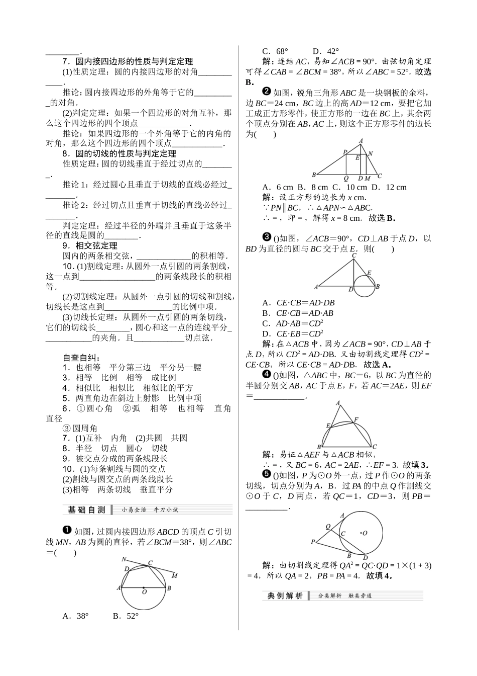 核按钮（新课标）高考数学一轮复习（课时精讲课时检测单元检测）第十四章 选考内容（3课时）理-人教版高三全册数学试题_第2页