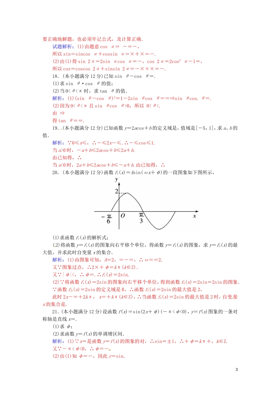 高中数学 第一章 三角函数章末过关检测卷 新人教A版必修4-新人教A版高一必修4数学试题_第3页