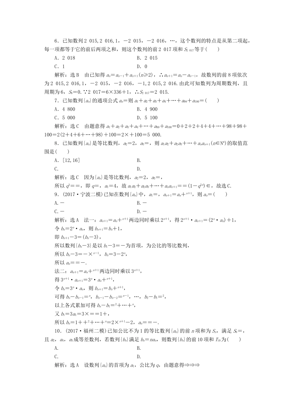 高考数学二轮复习 寒假作业（十一）数列的通项与数列求和（注意命题点的区分度）理-人教版高三全册数学试题_第2页