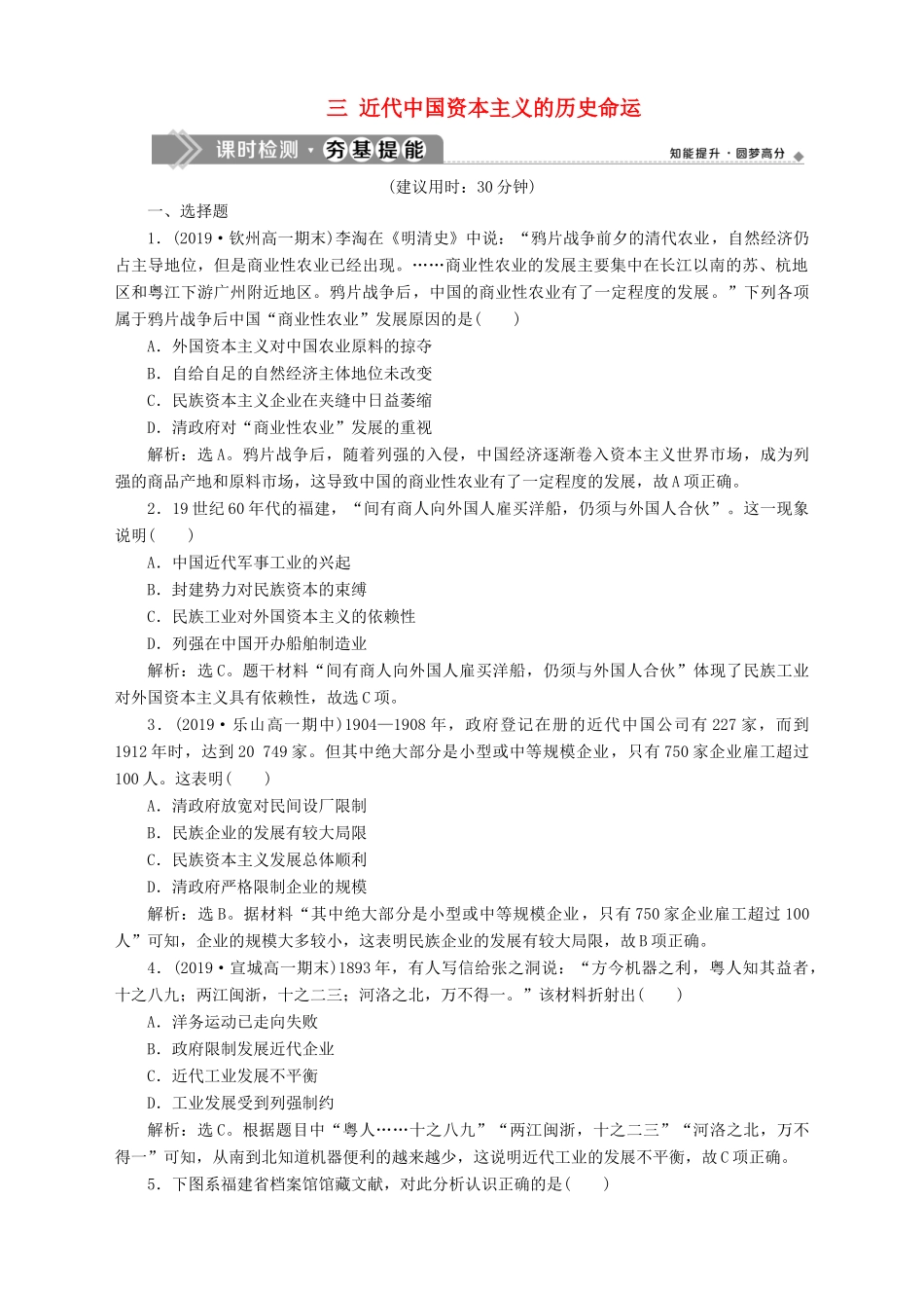 高中历史 专题二 近代中国资本主义的曲折发展 三 近代中国资本主义的历史命运课时检测夯基提能 人民版必修2-人民版高一必修2历史试题_第1页