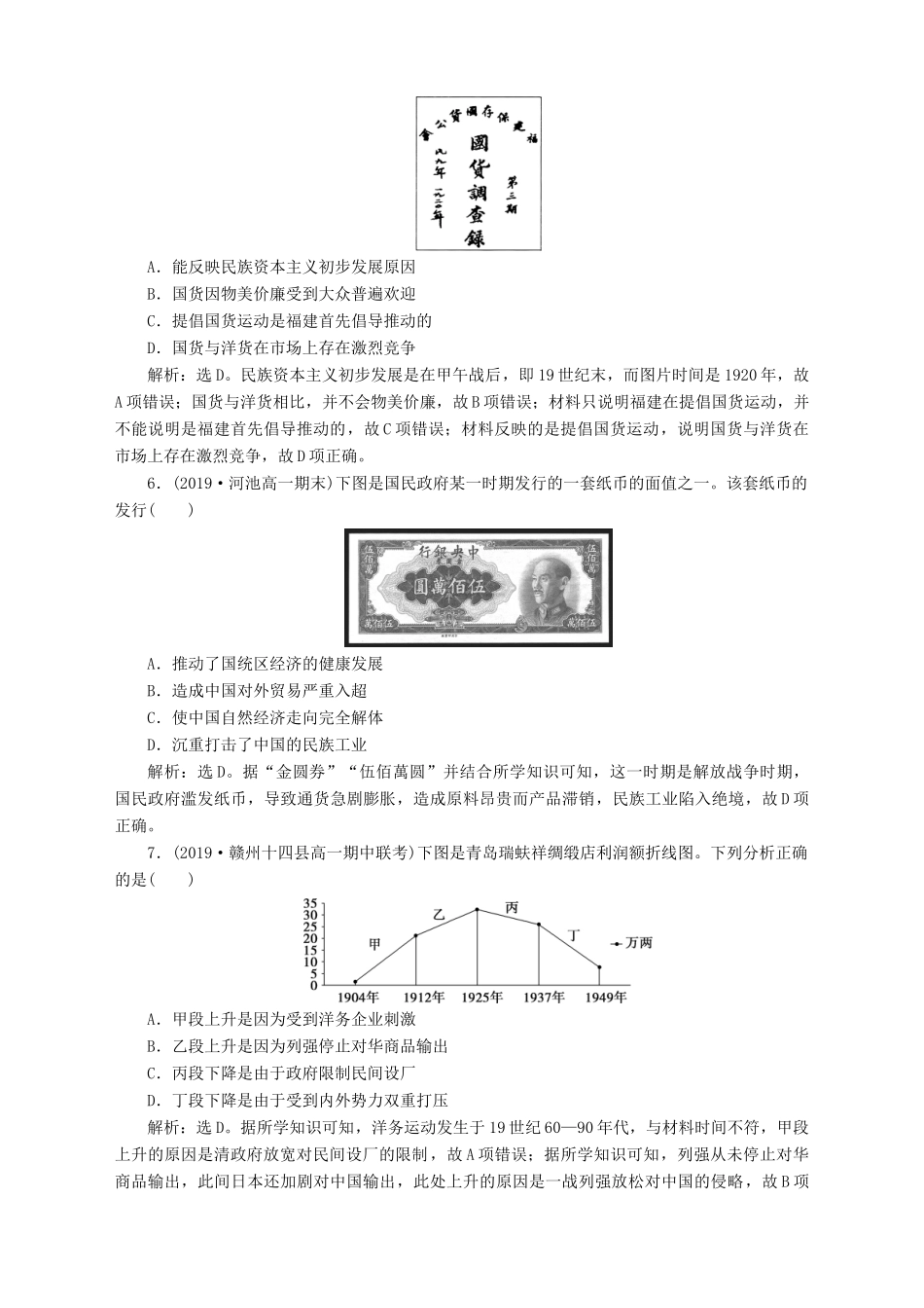 高中历史 专题二 近代中国资本主义的曲折发展 三 近代中国资本主义的历史命运课时检测夯基提能 人民版必修2-人民版高一必修2历史试题_第2页