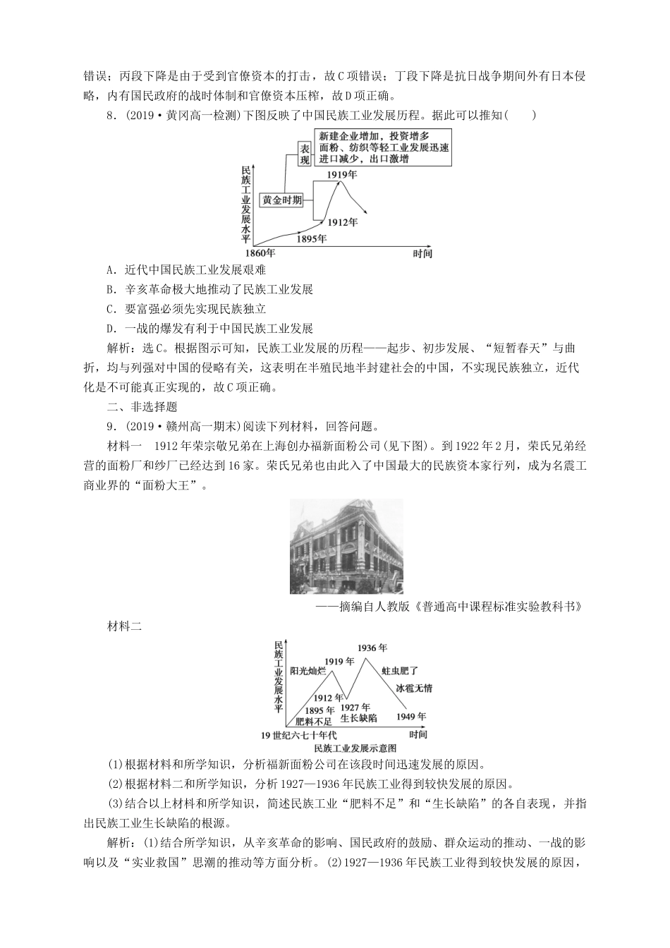 高中历史 专题二 近代中国资本主义的曲折发展 三 近代中国资本主义的历史命运课时检测夯基提能 人民版必修2-人民版高一必修2历史试题_第3页