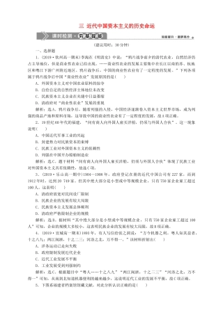 高中历史 专题二 近代中国资本主义的曲折发展 三 近代中国资本主义的历史命运课时检测夯基提能 人民版必修2-人民版高一必修2历史试题