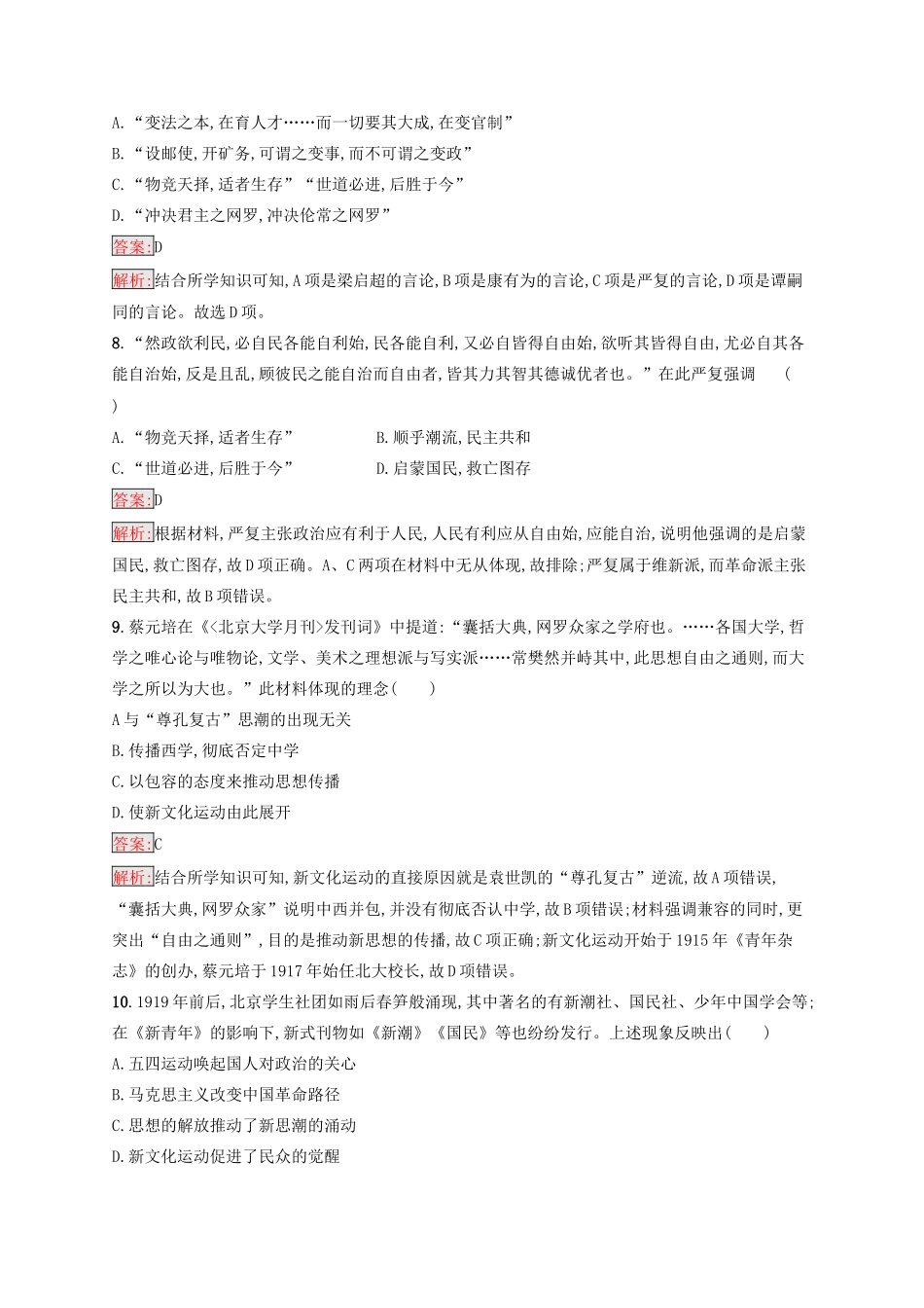 （浙江选考Ⅰ）高考历史总复习 考点强化练25 近代中国思想解放的潮流-人教版高三全册历史试题_第3页
